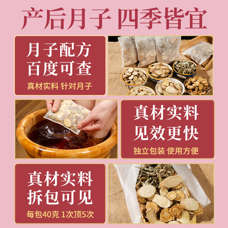 南京同仁堂坐月子泡脚药包产后产妇哺乳期洗澡洗头药浴艾叶草调理