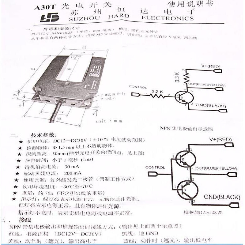 苏州恒达电梯配件/A30T/光电开关/电梯光电平层开关/平层感应器-图1