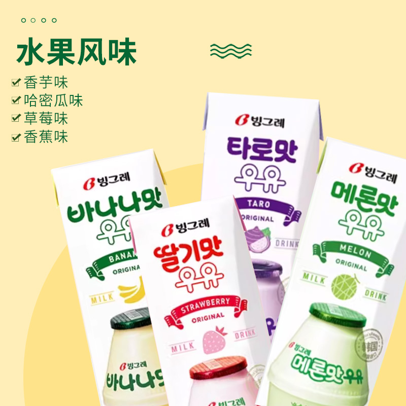 韩国进口宾格瑞香蕉草莓香芋哈密瓜牛奶饮料儿童学生早餐奶包邮