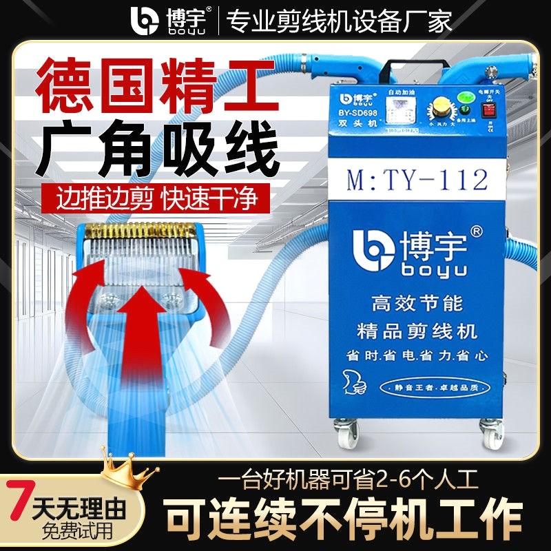 博宇剪线机全自动单头双头缝纫机剪线毛机服装裤袜绣花机吸线头机,淘宝优惠券,粉丝福利购,淘宝优惠卷