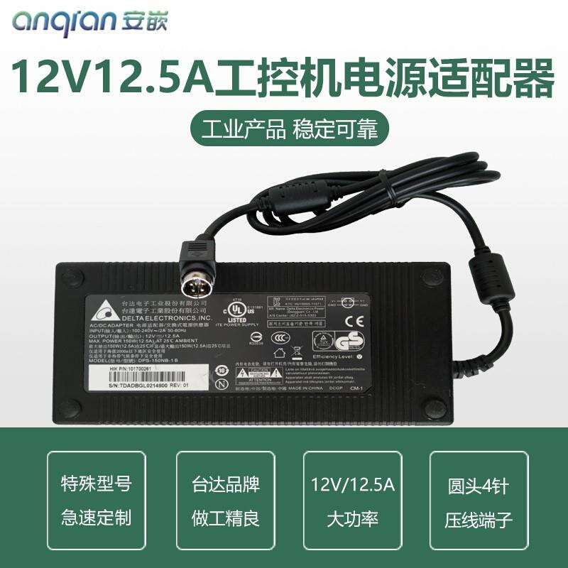 原装台达电源适配器充电器4针口12V 12.5A工控机大功率-图0