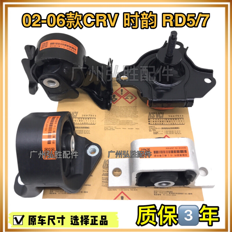 02 03 04 0506款CRV RD5 RD7时韵RN3发动机脚胶波箱支架缓冲胶垫-图2