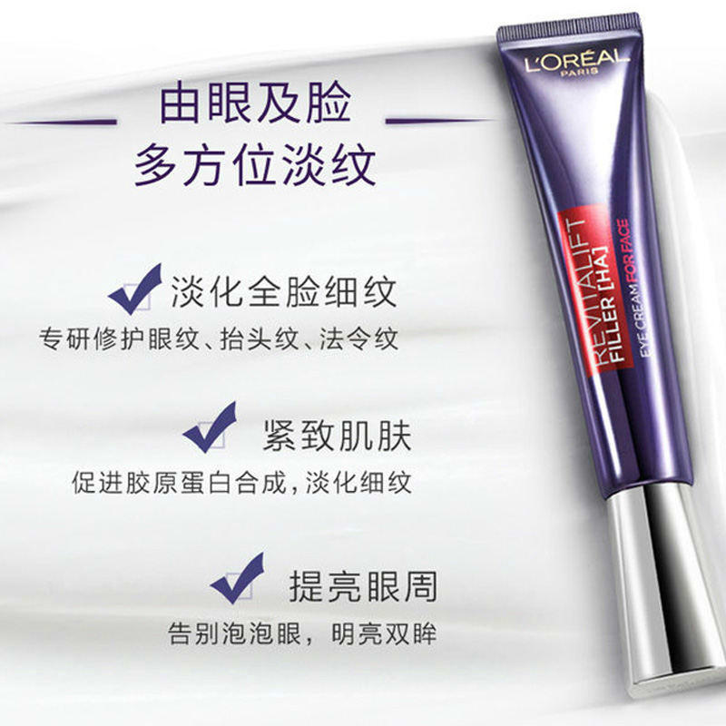 LOREAL/欧莱雅复颜玻尿酸水光充盈全脸淡纹紫熨斗眼霜30ml*3（中 - 图1