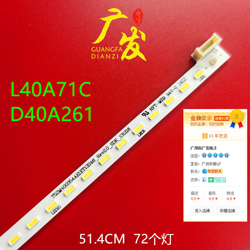 适应TCL L40A71C灯条67-H99985-0A0LVF400N51液晶电视背光灯40寸 - 图0