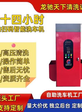 天津自助洗车机小区洗车机24小时共享自助洗车机洗车机生产