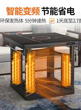 焱魔方取暖桌电暖桌客厅多功能电烤炉取暖两用取暖炉电暖炉烤火桌