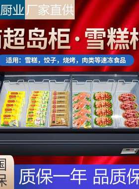 商用大容量保鲜冷冻两用圆弧玻璃带灯卧式岛柜超市展示柜雪柜冷柜