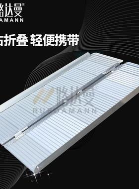 路达曼无障碍铝合金便携式移动轮椅坡道板上楼梯台阶板折叠斜坡垫