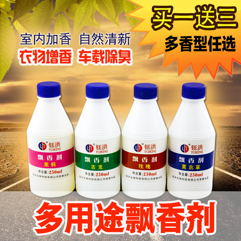 洗衣服卧室厕所增香精油空气内衣 钰洪香熏香料