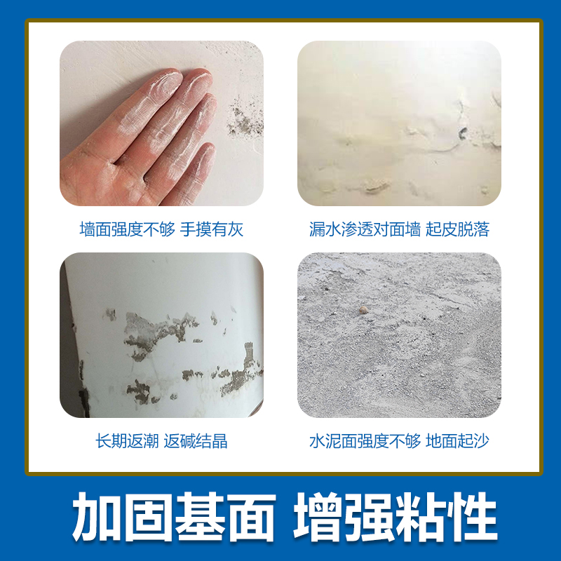 固沙剂水泥地面起沙墙面抗碱封闭剂墙固沙宝渗透型界面内墙加固剂
