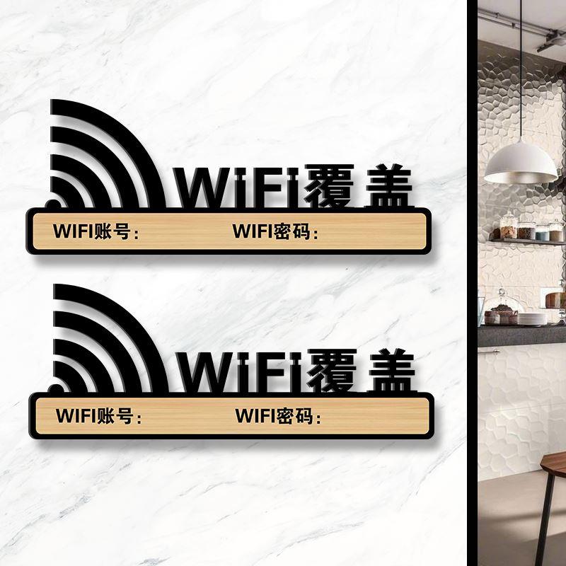 wifi提示牌无线网密码指示标识贴纸温馨牌子免费waifai亚克力办公 - 图0