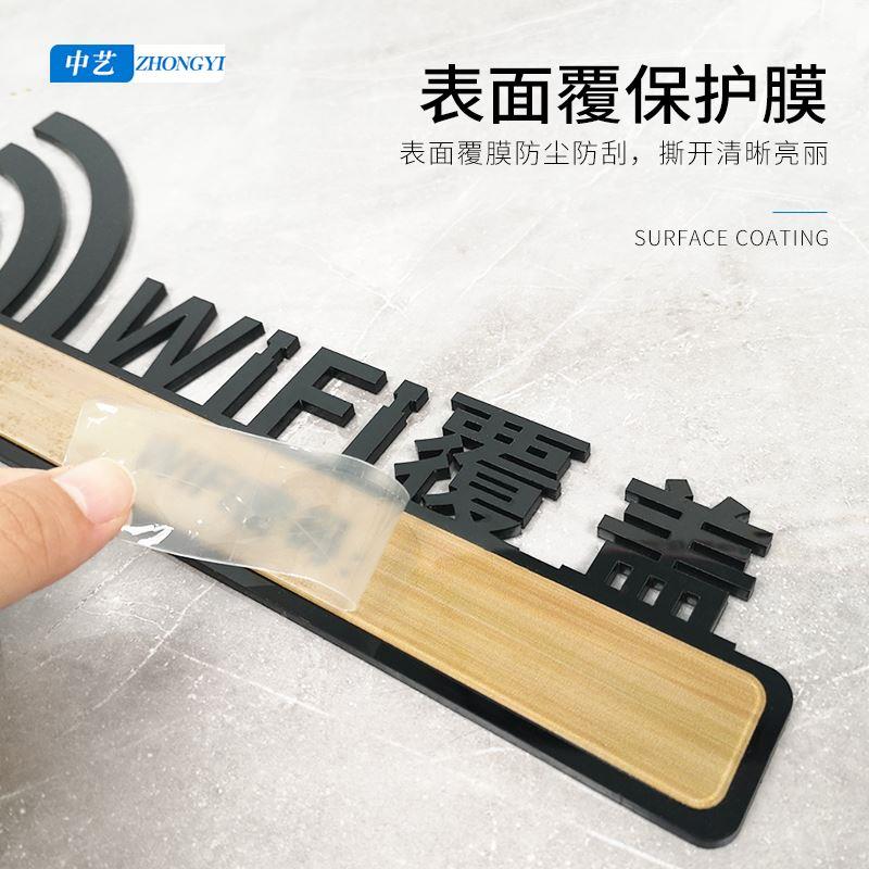 wifi提示牌无线网密码指示标识贴纸温馨牌子免费waifai亚克力办公 - 图1