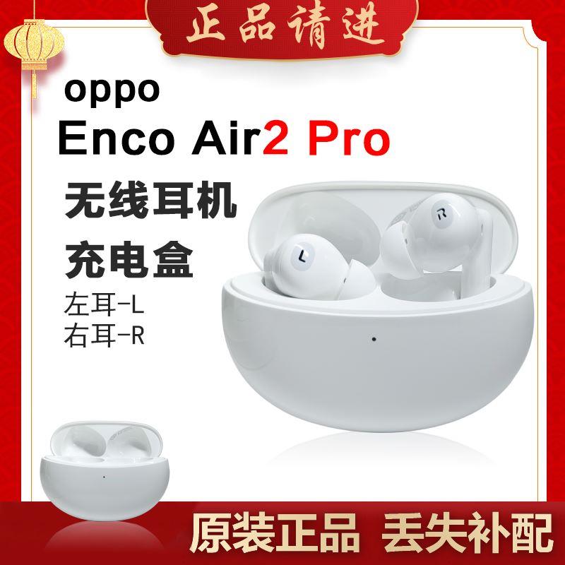 other/其他 其他OPPO EncoAir2Pro单只补配件蓝牙耳机右耳充电仓