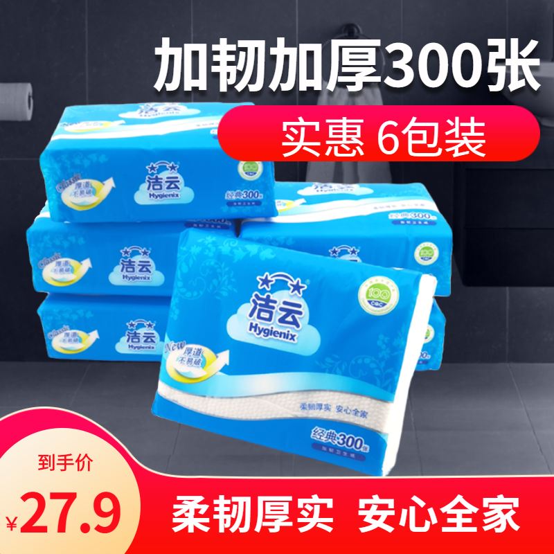 洁云加韧压花卫生纸300张6包装家用实惠装加厚厕所纸木浆手纸 - 图0