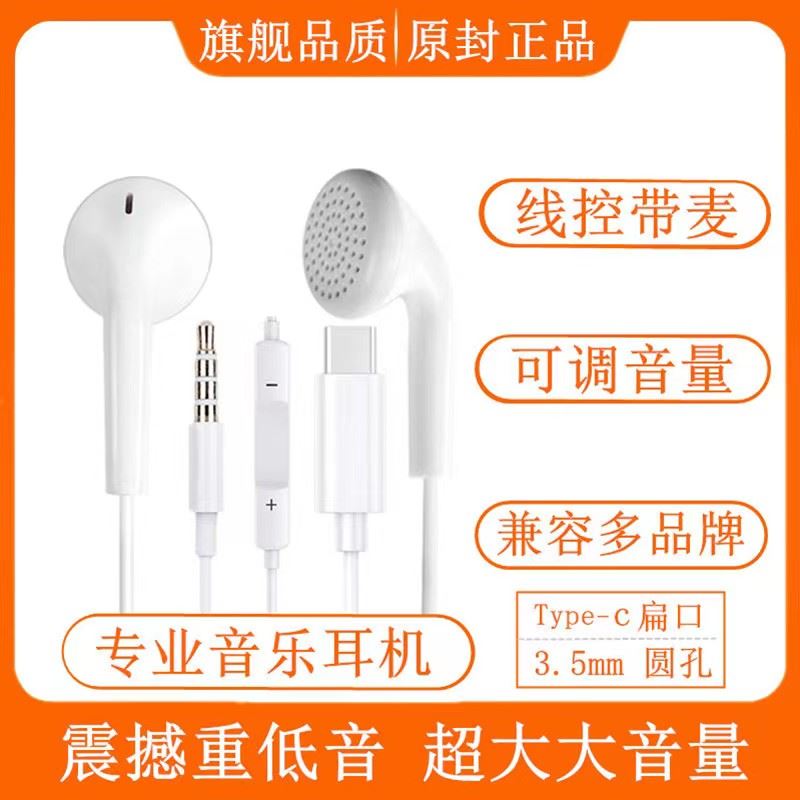 原装耳机有线适用于vivo华为oppo手机typec扁口高音质3.5半入耳式 - 图0