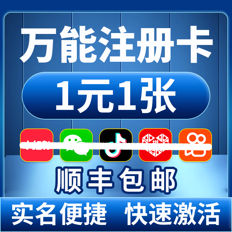 0月租电话卡抖音号虚拟卡虚拟电话号码手机注册号注册vx小号长期-图1