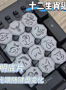 3D打印成龙历险记十二生肖键帽抖音同款周边朋友生日键盘全套