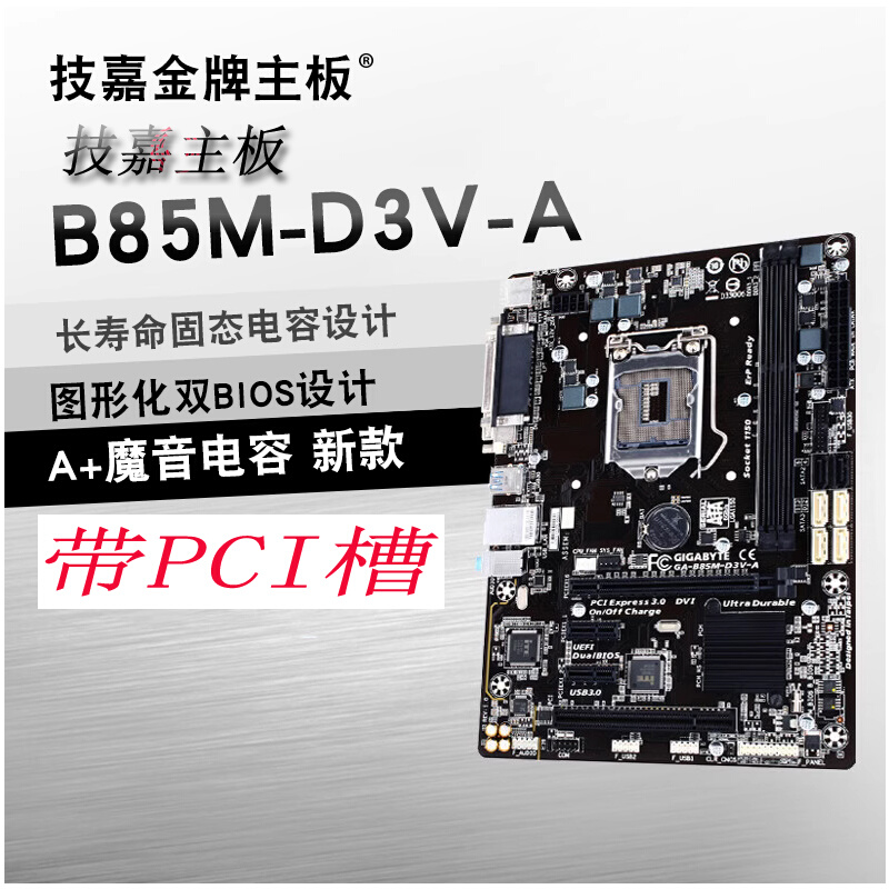 Gigabyte/技嘉 B85M-D2V D3V DS3H B85-HD3 B85主板1150-图0