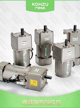 产津90W120W微型交流齿轮减速电机定速调速异步单相220V三相380V