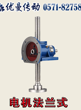电机法兰式 SWL丝杆升降机 升降台 SWL1T2.5T5T10T