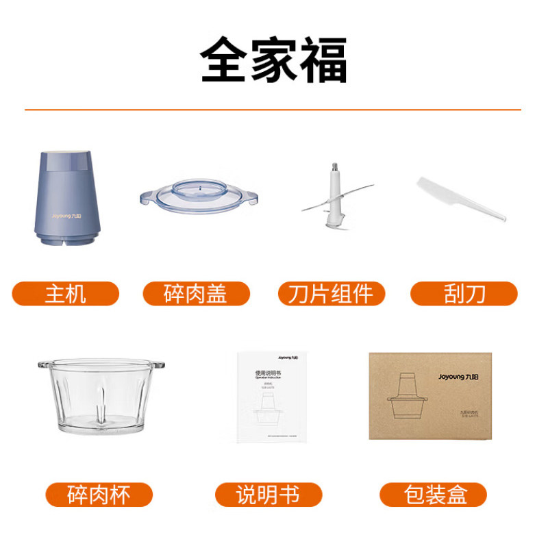 九阳绞肉机家用多功能搅拌辅食切菜电动绞肉馅S18-LA360
