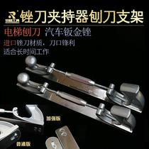 Steam Repair Sheet Metal Filing Knife Elevator Rail Planing Knife Sheet Bodywork File Original Clothing Import Guide Ruler Planing Knife Bracket German Mreaths