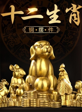 十二生肖摆件兔子老鼠老虎铜制马羊狗K猪兔牛龙蛇猴鸡兔形饰物