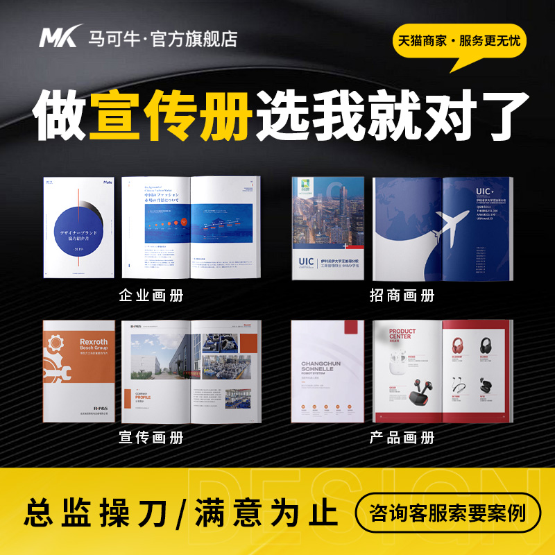 画册设计排版模板三折页产品公司封面动漫定制宣传平面广告制作 - 图1