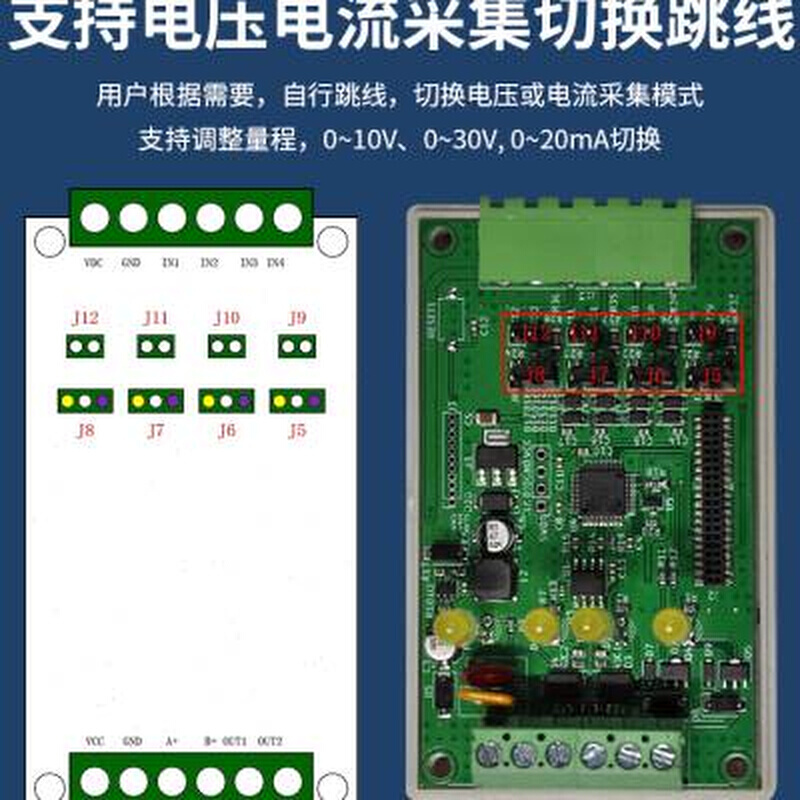 模拟量采集模块电压电流数据采集模拟量输入420ma转485模块4路 - 图1