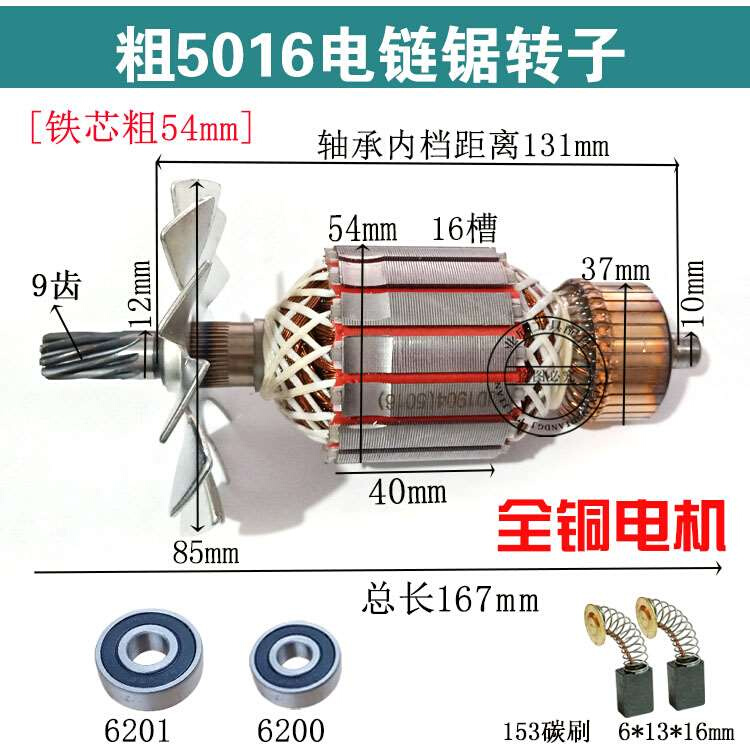 5016电链锯精品转子科奥三锋转子6齿/9齿6018/7018B电锯全铜定子 - 图1