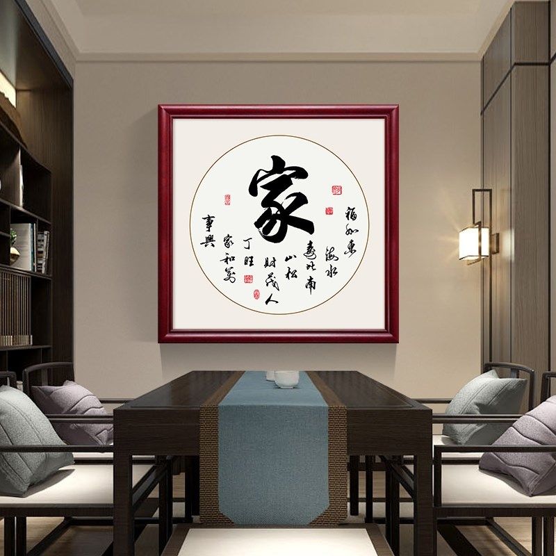 网红壁画家和万事兴字画装饰画书房E舍得静心书法挂画餐厅玄关中,淘宝优惠券,粉丝福利购,淘宝优惠卷