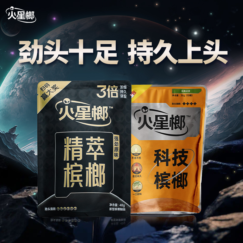 火星榔新科技戒槟榔口香替代品网红同款神器办公开车提神不伤口腔 - 图0