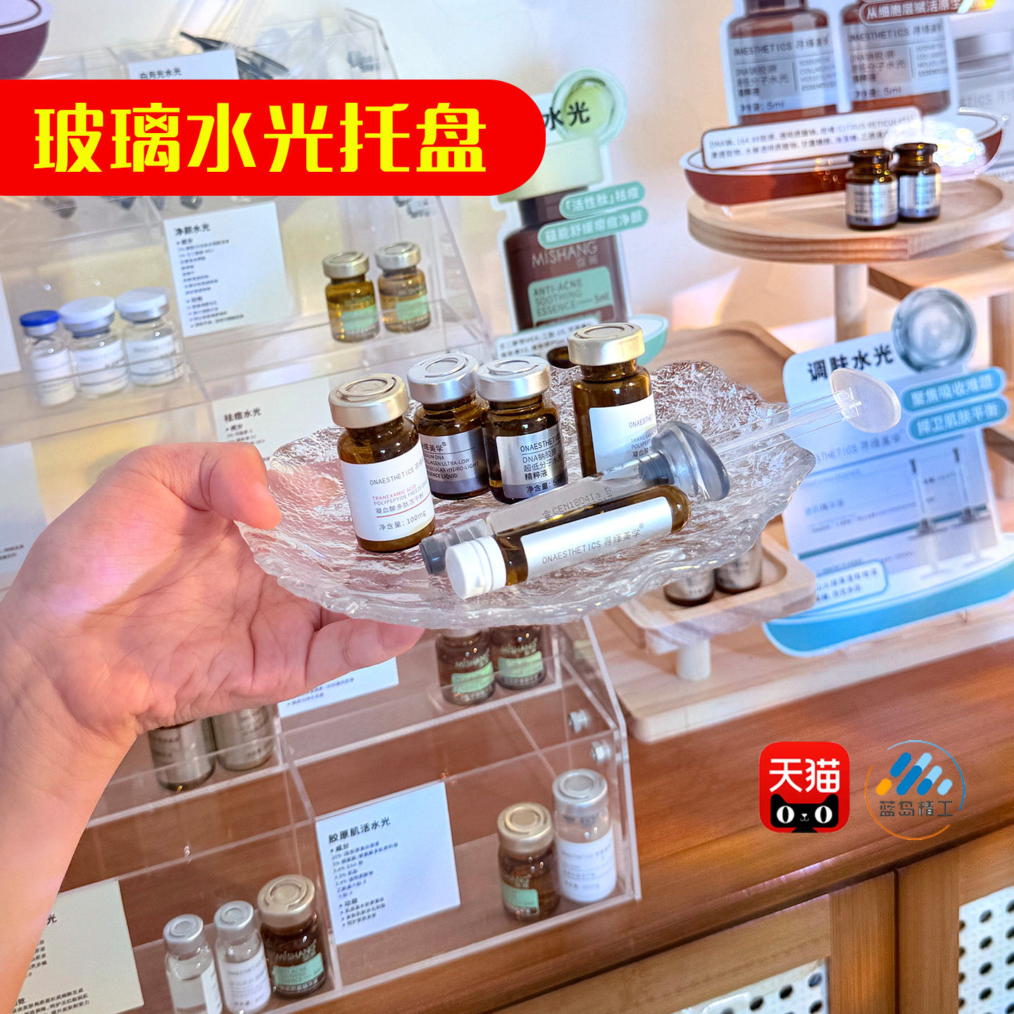 ins风冰川玻璃水光针冻干粉安瓶精华托盘木美容院针剂拍照置物架,淘宝优惠券,粉丝福利购,淘宝优惠卷