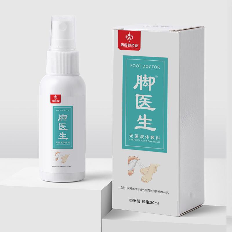 杨四郎脚医生银离子皮肤抑菌液50mL - 图0