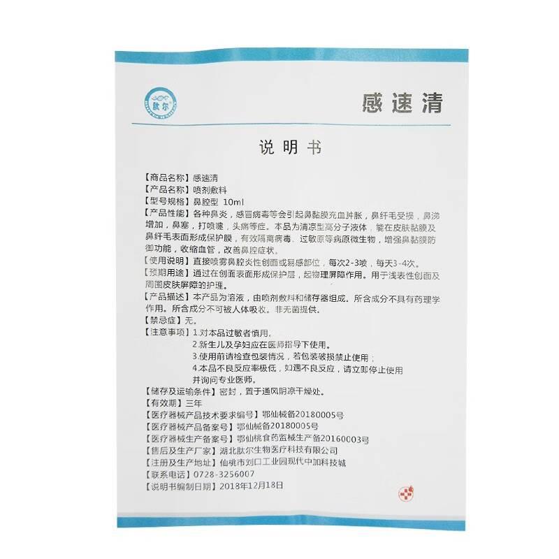 肽尔感速清鼻腔型喷剂敷料10ml打喷嚏流鼻涕鼻塞鼻痒呼吸不正品 - 图3