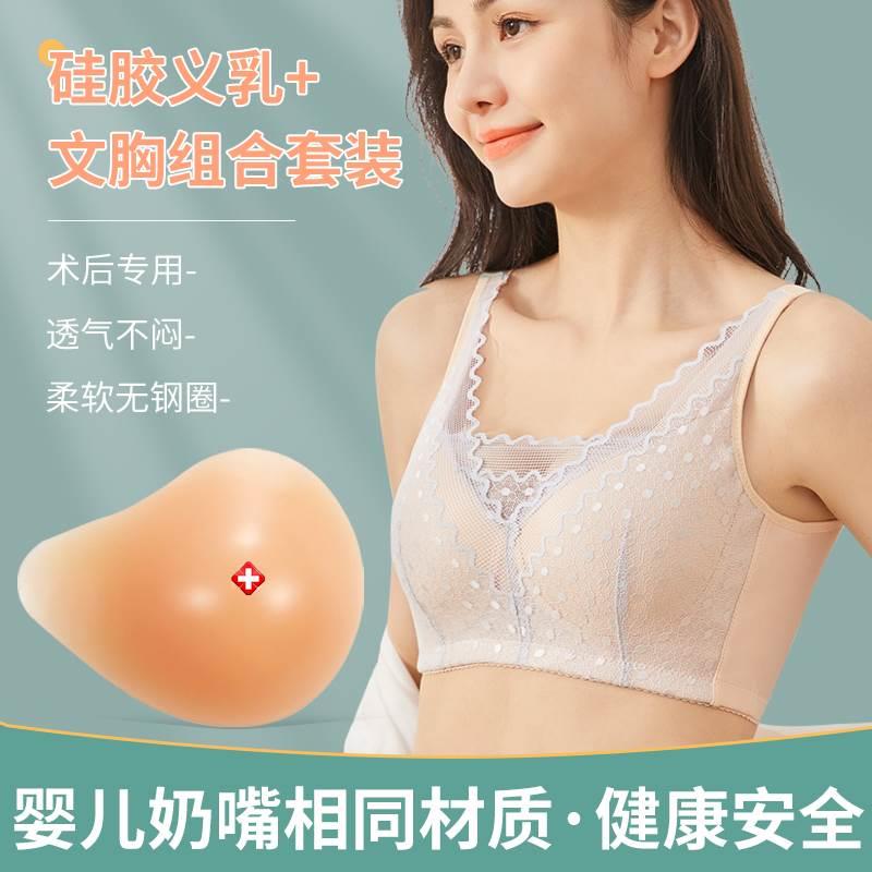 乳腺胸罩术后义乳专用文胸切除假胸假乳房透气硅胶胸垫内衣 - 图1