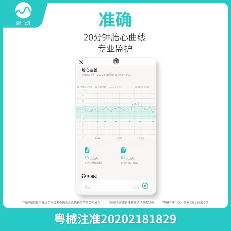 萌动胎心监护仪医疗尊享版自动数胎动监测仪孕妇家用无辐射检测仪 - 图2