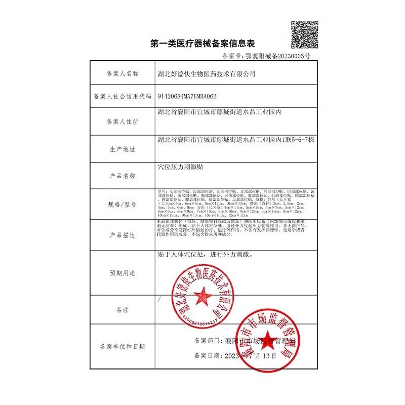 宝驹冷敷贴穴位压力刺激贴膏百年营肩颈腰董氏四肢宝驹正品旗舰店 - 图1