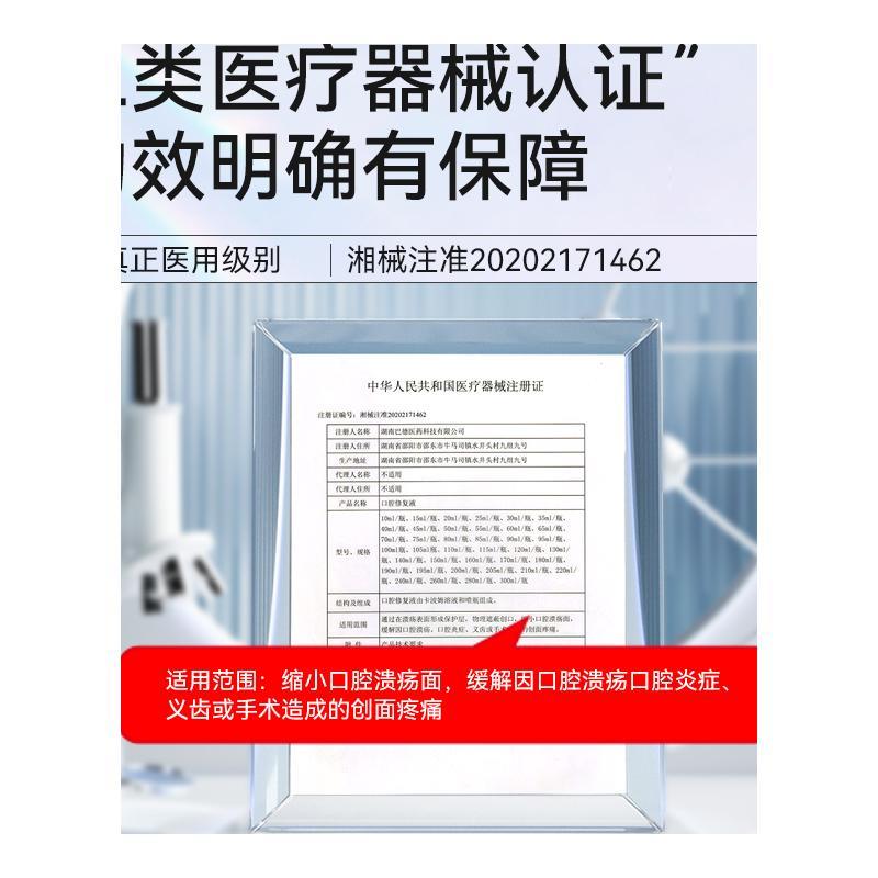 口腔溃疡喷雾喷剂凝胶棉签棒一点灵搭药膏治溃疡膜贴嘴巴舌头上火 - 图3