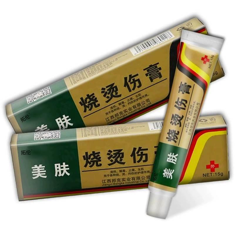 美肤烫伤膏烧烫伤皮肤外用开水烫电焊烫烧伤压力锅汤正品乳膏湿润 - 图1