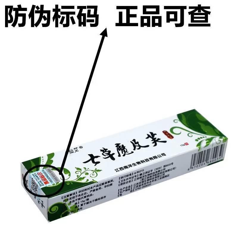 正品七草魔吉肤品草斋草本抑菌乳膏皮肤瘙痒止痒七草魔吉夫疹子 - 图1