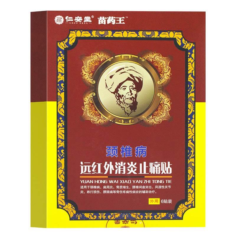 仁安堂苗药王颈肩痛消痛贴6贴/盒正品颈椎肩周腰椎关节膏贴 - 图3