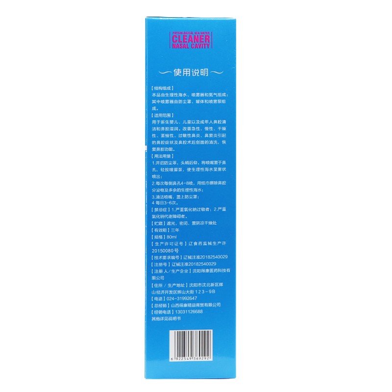 银天使生理性海水鼻腔清洗器80ml鼻腔喷雾器鼻窦炎喷剂 - 图1