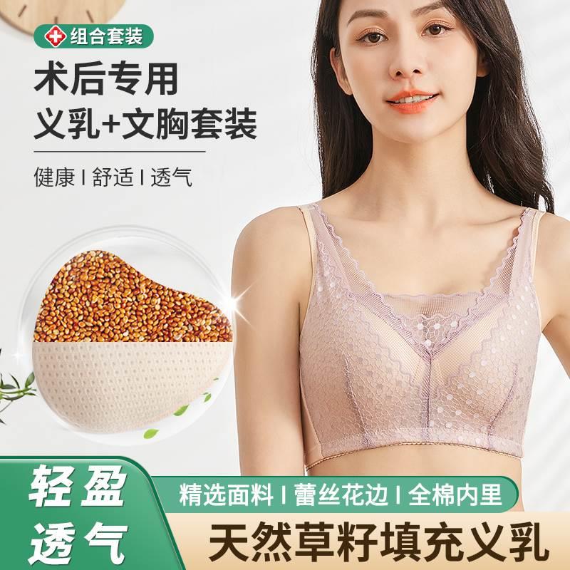 义乳文胸乳腺术后专用假胸女胸部假乳房草籽胸垫内衣夏季胸罩 - 图1