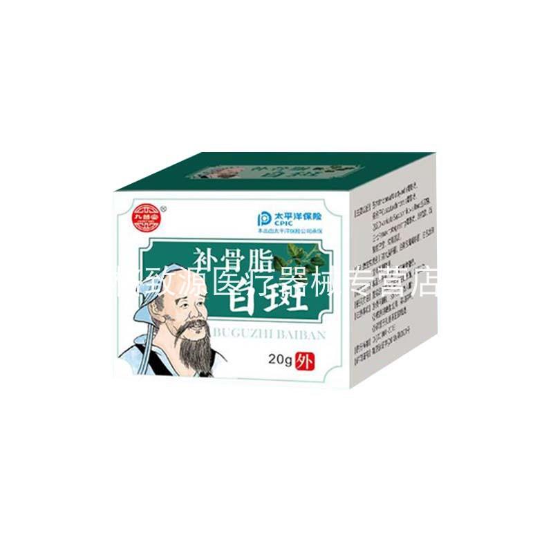 【买2送1】九督堂补骨脂白斑膏20g外用白斑膏专用白色糠疹膏zm-图0