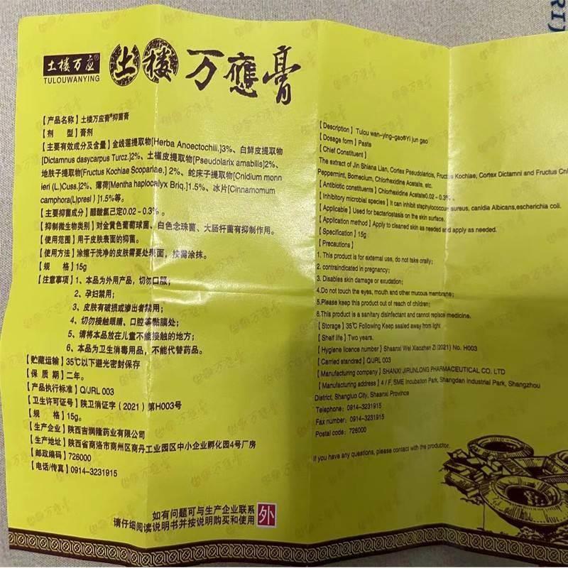 土楼万应膏正品增强型成人皮肤外用官方旗舰店 万應膏抑菌膏