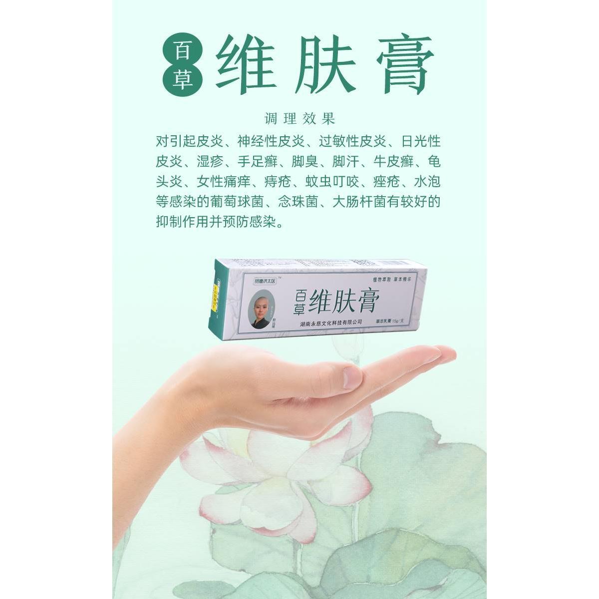 贤德济太医百草维肤膏 - 图0