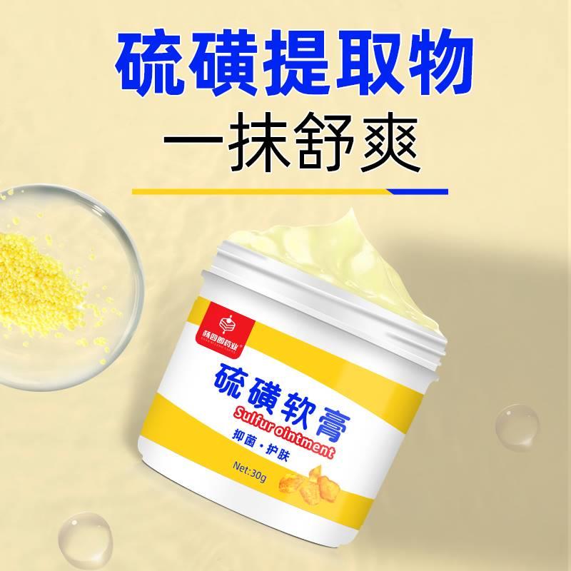 硫磺软膏阴虱螨疥虫抑菌复方硫磺乳膏外用全身皮肤10%硫 磺 膏30g - 图0