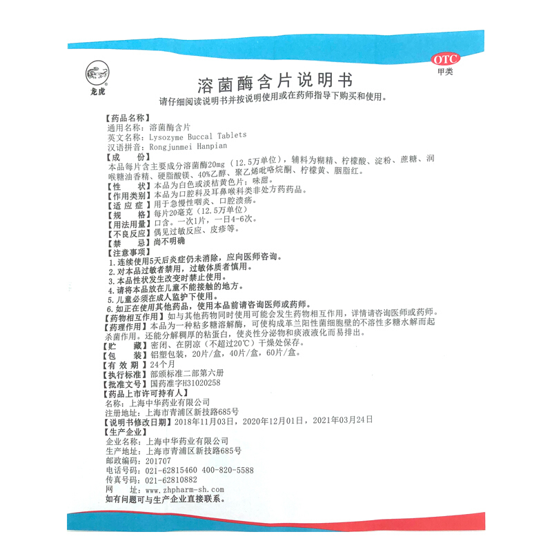 嘴唇角舌头口腔溃疡散灵 含片专用药牙龈口疮溃疡药上火非华素片 - 图3