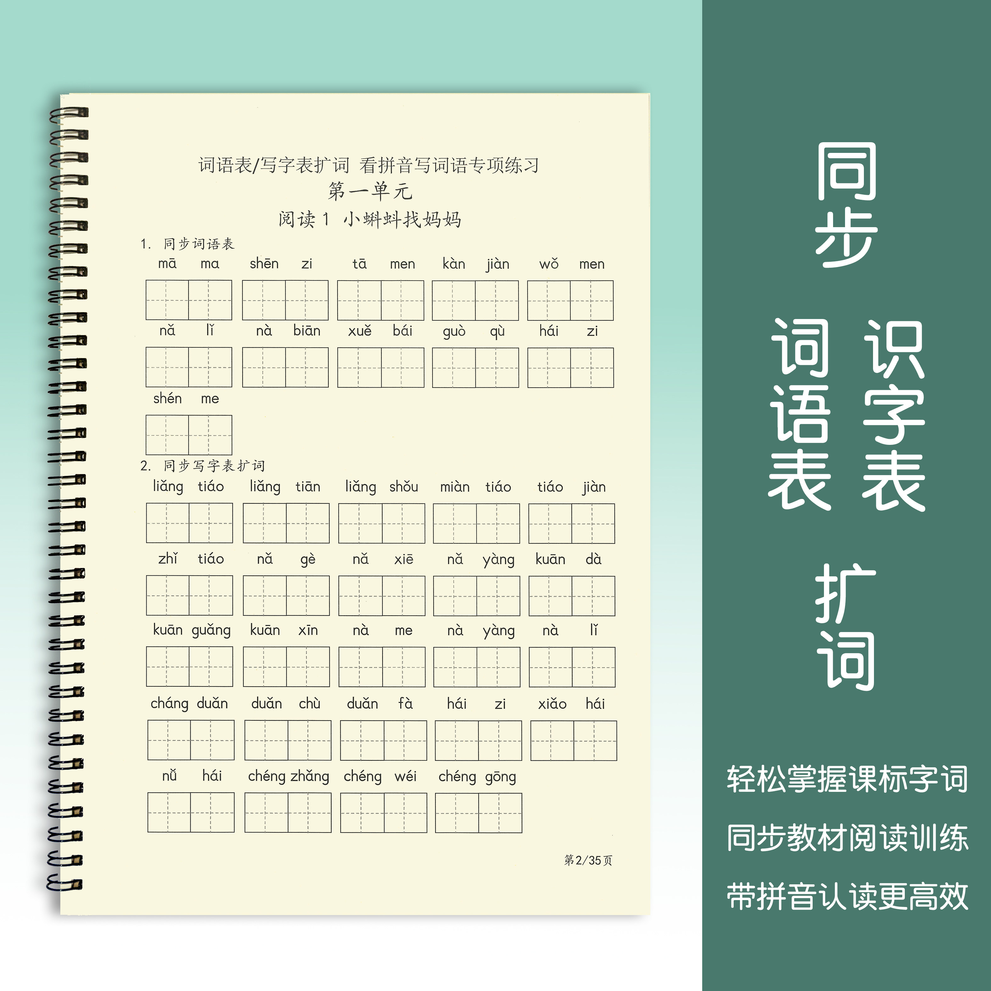 同步人教版看拼音写词语小学语文一二三四年级下册写字识字表练习